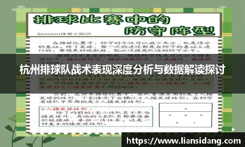 杭州排球队战术表现深度分析与数据解读探讨